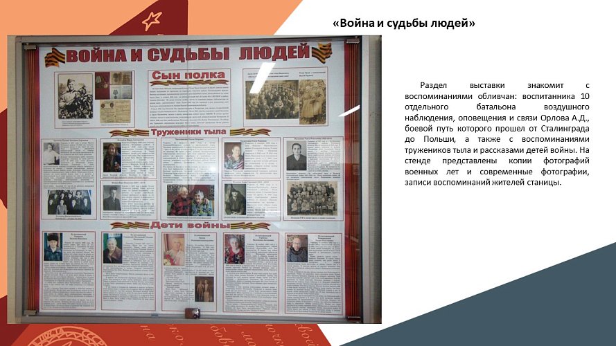 «Помним! Гордимся! Чтим!»